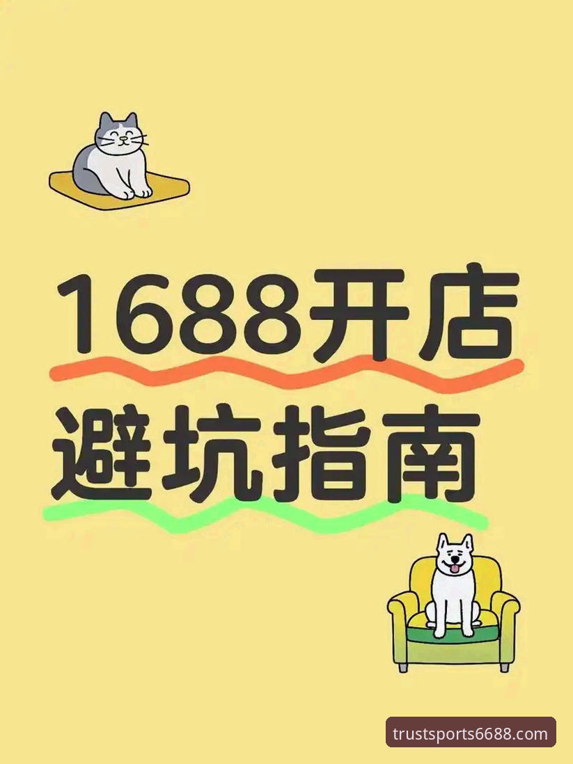 6688体育平台下载使用完整指南：从安装到高回报代理申请全攻略