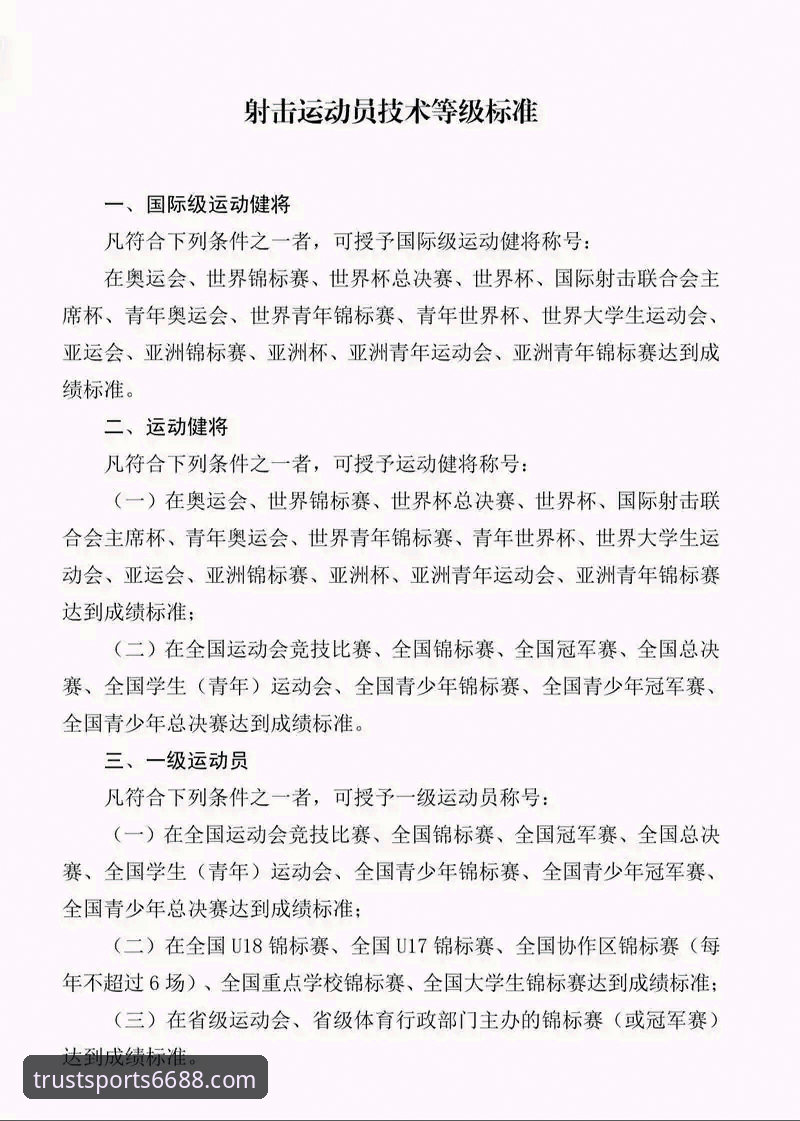 体育竞技平台值得信赖的5大核心指标：从6688体育看行业新标准